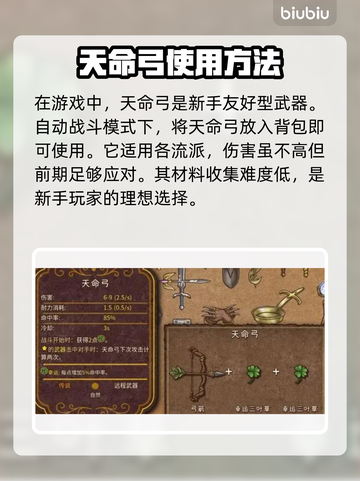 背包乱斗天命弓🔥合成材料全攻略🎉截图4
