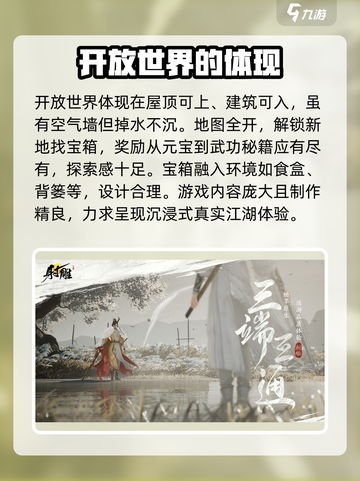 射雕手游🔥真的好玩吗？玩家测评来了！截图6