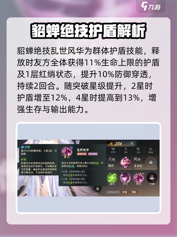 三国志幻想大陆2枭之歌貂蝉怎么玩介绍截图3