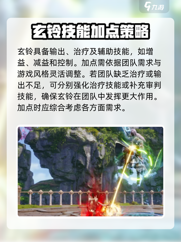 剑灵2玄铃加点方案🔥最强加点攻略💎截图4