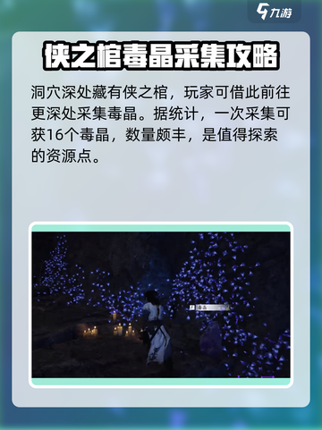 燕云十六声🔥毒晶获取攻略📍超详细讲解！截图4