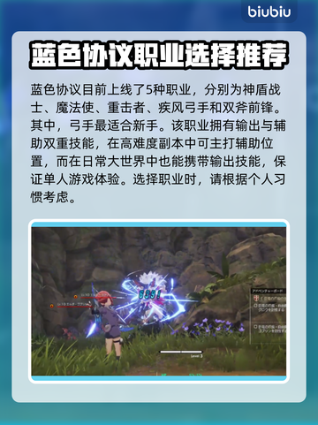 蓝色协议🔥新手必看！职业选择全攻略👇截图2