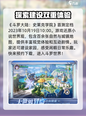 斗罗大陆史莱克学院首测时间介绍介绍截图2