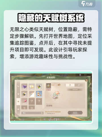 无限暖暖无限之心相关情报介绍截图2