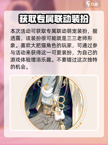 阴阳师夏目友人帐联动有哪些活动介绍截图4
