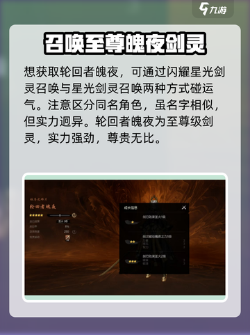 剑灵2🔥轮回者魄夜强度分析｜超详细解读！截图2