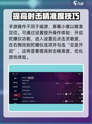 无畏契约手游视野如何调整介绍截图2