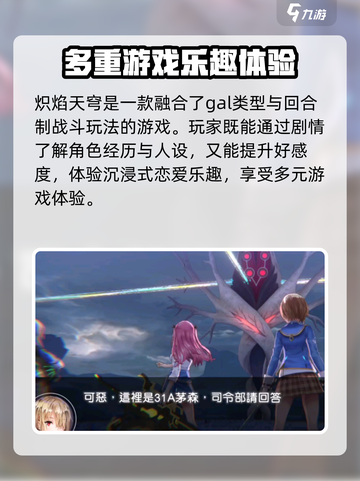 炽焰天穹是gal吗介绍截图2