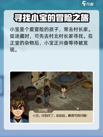 大侠立志传新手村伙伴故事任务攻略介绍截图4