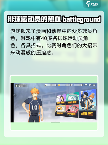 排球少年手游国服🔥超全玩法揭秘，快来开黑！截图4