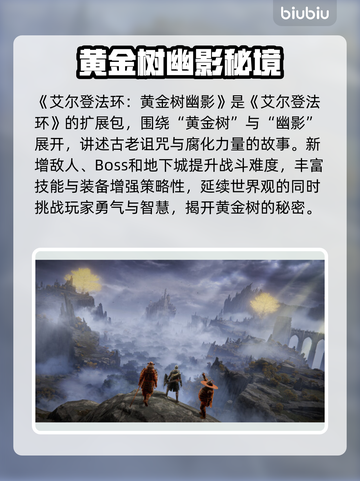 《黄金树幽影掉帧闪退？🎮速看解决妙招！》截图2