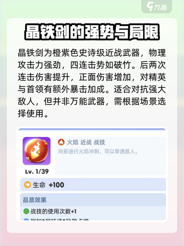 《骑士冲呀》晶铁剑🔥超好用！使用方法全揭秘✨截图2