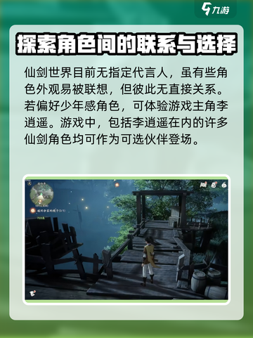 仙剑世界李逍遥吴磊有关系吗介绍截图2