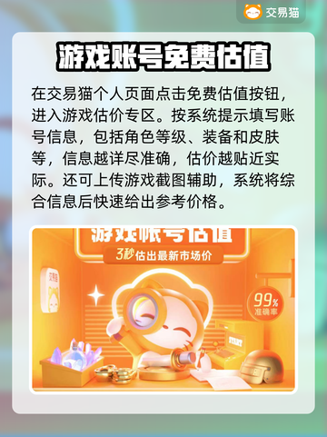 游戏账号估价平台大揭秘！🔥下载分享不容错过🎮截图3