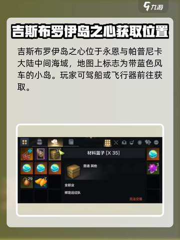 命运方舟吉斯布罗伊岛之心怎么获得介绍截图2