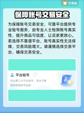 交易猫找回包赔安全吗？王者荣耀账号交易⚡截图3