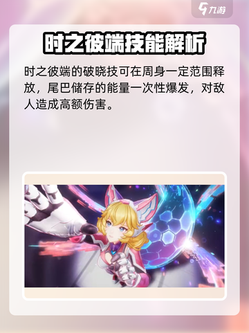 星之破晓：妲己时之彼端🔥超强详细介绍！截图6