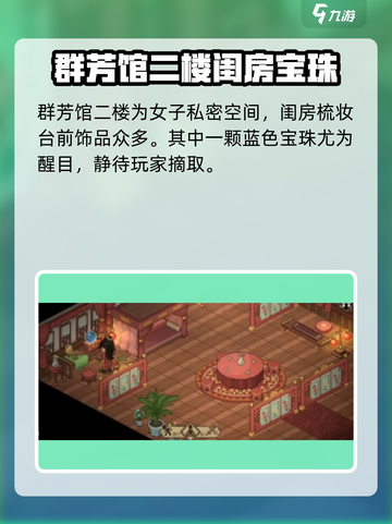 大侠立志传🔥全宝珠位置大公开！快来看看宝珠在哪📍截图6