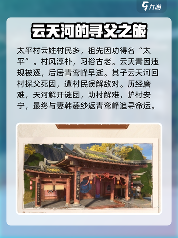 仙剑世界🔥太平村在哪？剧情超震撼！截图3