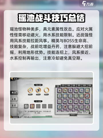 鬼谷八荒🔥云上瑶池打法攻略✨截图4