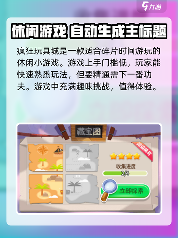 疯狂玩具城🔥超好玩攻略来了！带你轻松上手🎉截图2