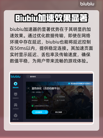 蓝色协议加速器推荐🎉玩蓝色协议必看！截图4