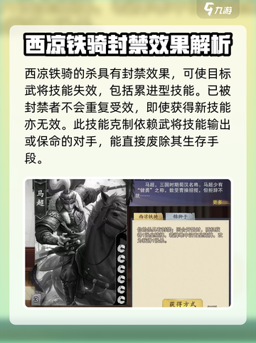 三国杀马超技能🔥超详细玩法攻略来了！截图3