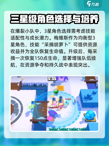 爆裂小队3星角色推荐介绍截图2