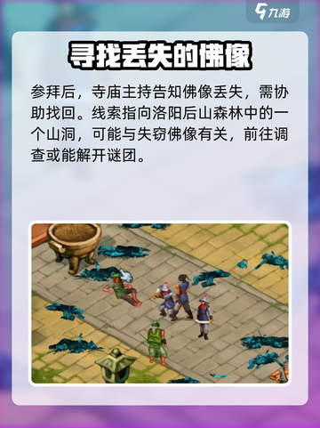 武林群侠传🔥灵隐寺全流程攻略，速来！截图3