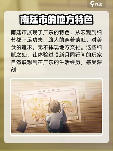 新月同行南廷介绍介绍截图4