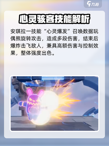 《星之破晓》心灵骇客强度曝光！💥截图2
