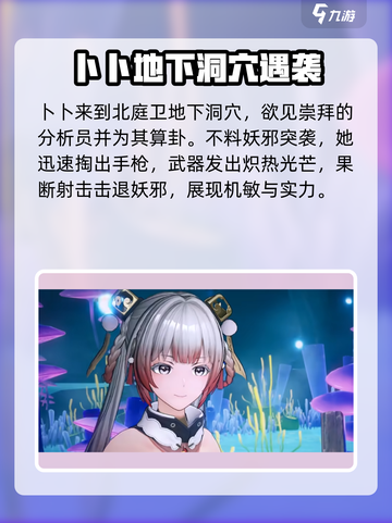 尘白禁区卜卜怎么样介绍截图4