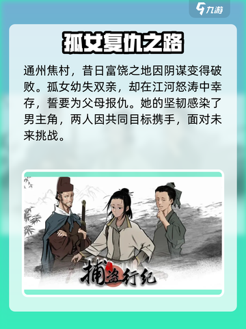 捕盗行纪剧情大起底！游戏🔥高潮不断，你猜到结局了吗？截图3
