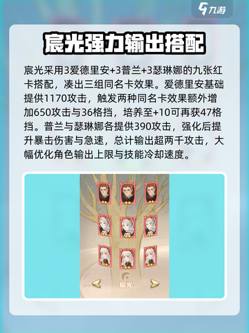 森之国度卡牌阵容怎么搭配介绍截图2