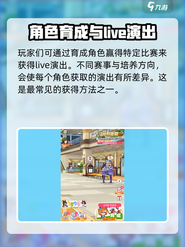 闪耀优俊少女Live怎么触发介绍截图3
