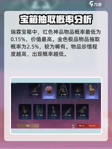 永劫无间手游🔥瑞霖宝箱概率大曝光🎉截图2