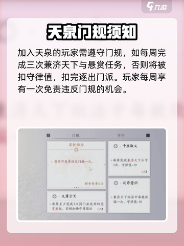 燕云十六声天泉门派🔥加入攻略游戏党必看！截图4