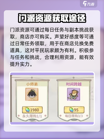 我的门派平民攻略介绍介绍截图5