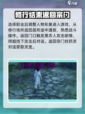 仙遇手游新手怎么玩介绍截图4