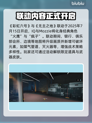 🎮彩虹六号×无主之地联动爆燃来袭！🔥截图2