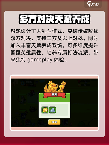 保卫鼠鼠玩法有哪些介绍截图3