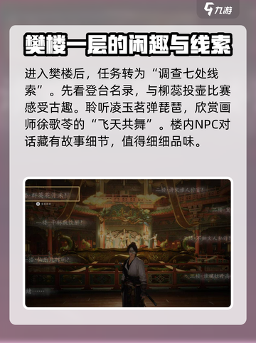 燕云十六声繁花谍影任务攻略介绍截图4