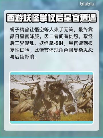 黑神话悟空🔥晦月魔君魔化真相揭秘！截图2