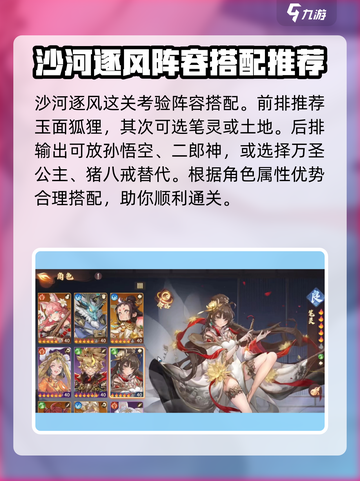 西游笔绘🔥沙河逐风通关秘籍💡游戏名必备！截图2