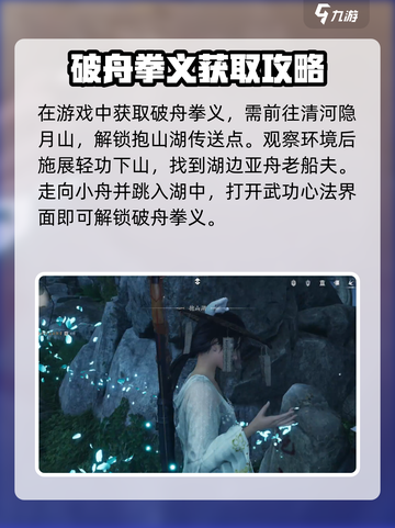 燕云十六声🔥：破舟拳义获取攻略🎉截图2