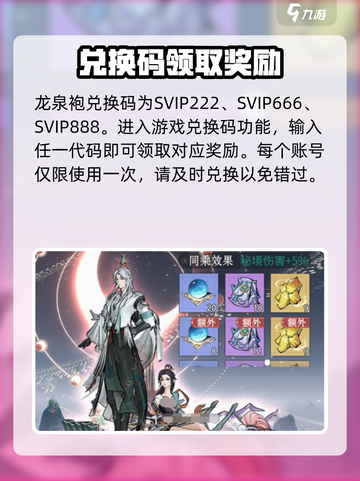 问剑长生龙泉袍兑换码是什么介绍截图2