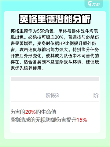 剑与骑士团英格里德怎么样介绍截图4