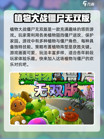 植物大战僵尸无双版好玩吗介绍截图2