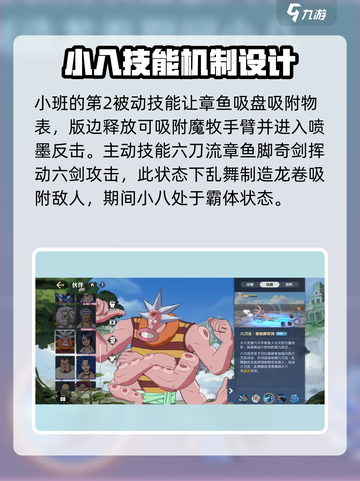 航海王壮志雄心：小八技能大揭秘💥截图3