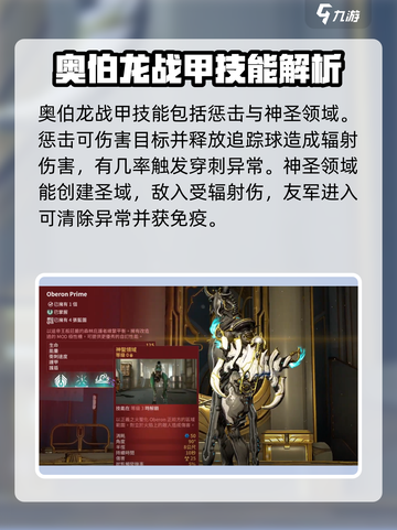 星际战甲手游圣骑士战甲怎么样介绍截图3
